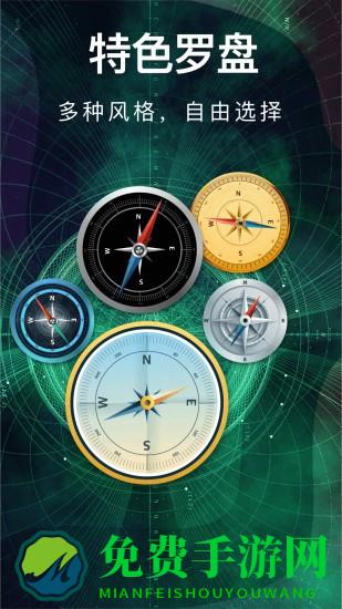 360罗盘指南针最新版