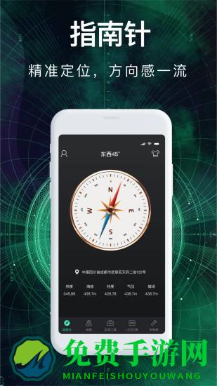 360罗盘指南针最新版