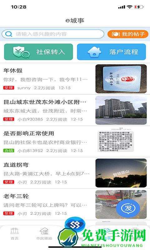 智慧昆山app下载