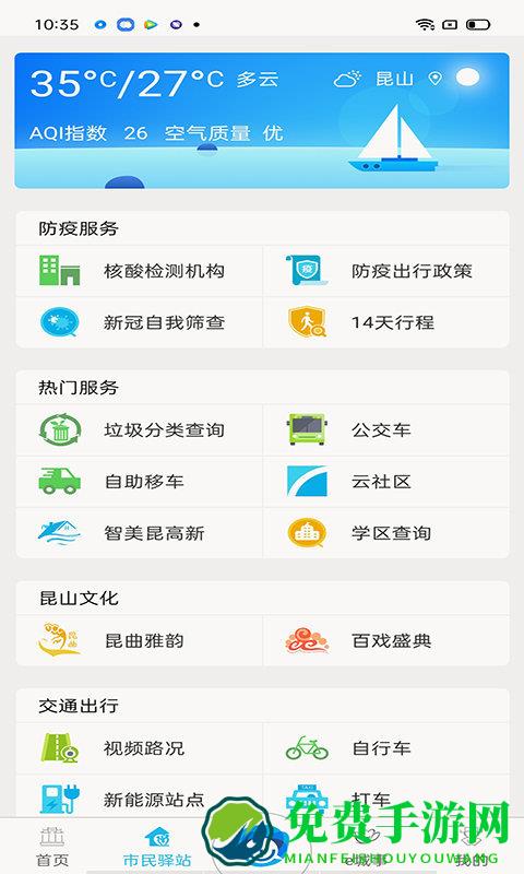 智慧昆山云平台