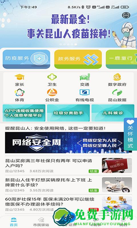 智慧昆山云平台