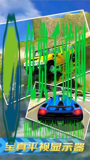 极速汽车模拟驾驶