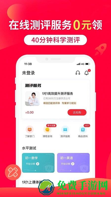 掌门1对1辅导app下载安装