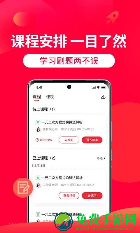 掌门1对1辅导app官方版