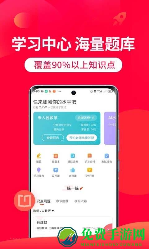 掌门1对1辅导app官方版