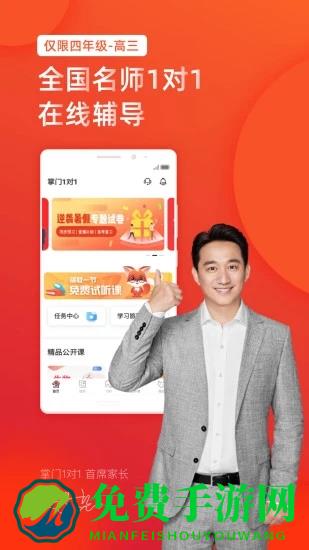 掌门1对1辅导app官方版