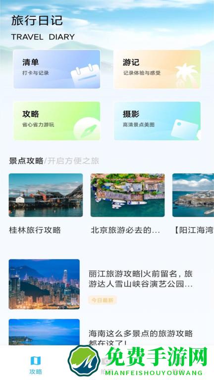 纵横旅行手机版