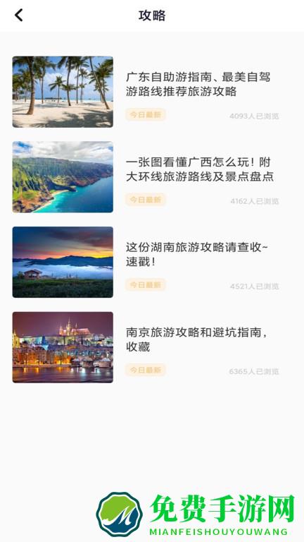 纵横旅行手机版