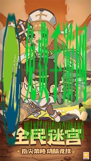 全民迷宫