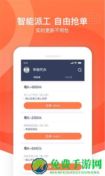 平安好师傅app最新版