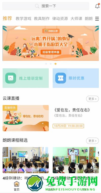 朗朗云课最新版下载