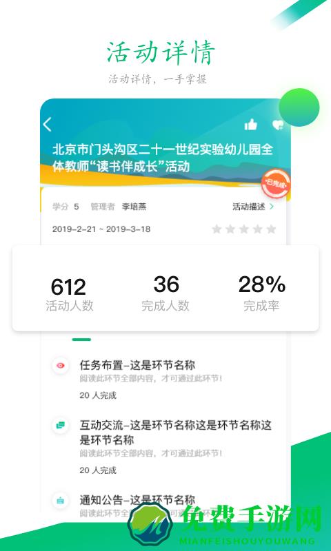 校本研修管理平台app