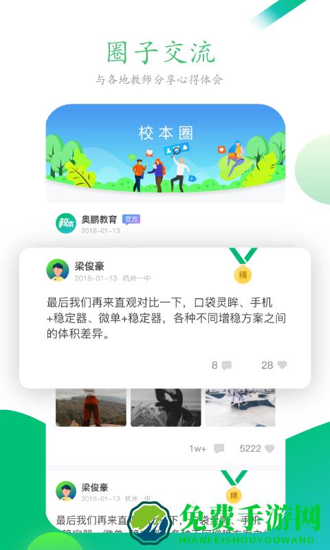 校本研修管理平台app