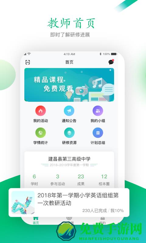 校本研修管理平台app