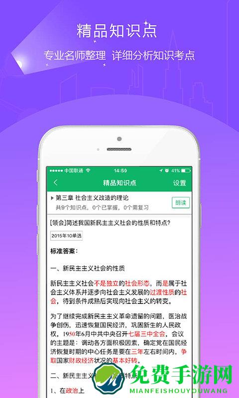 自考准题库app