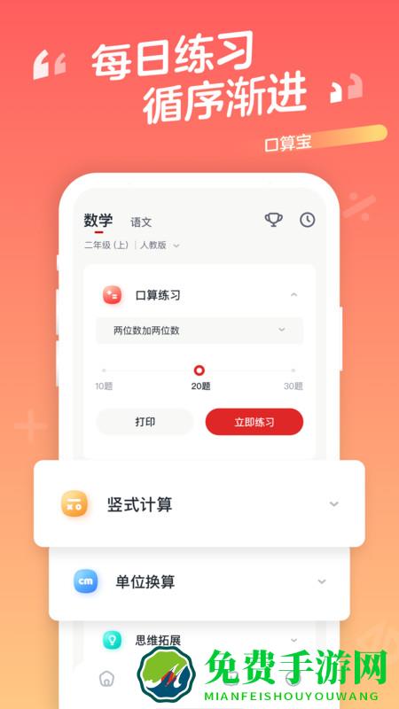 学而思口算app(口算宝)