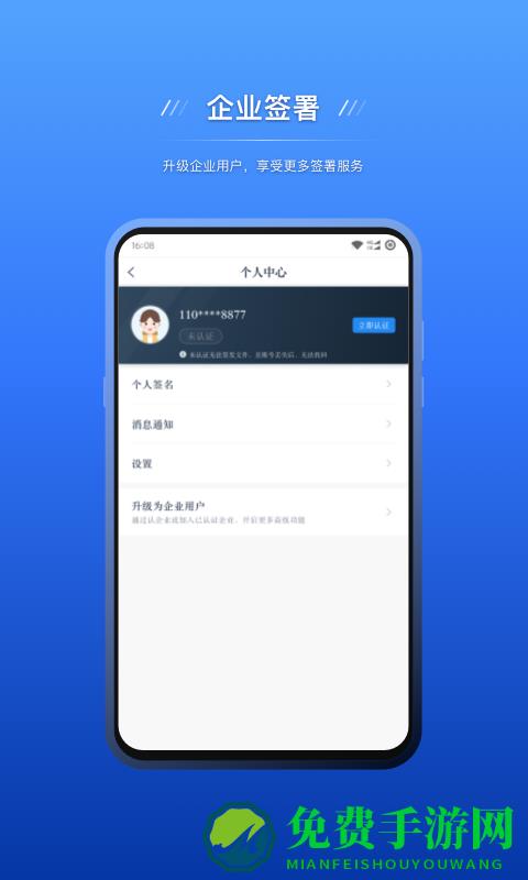 契约锁电子签约平台