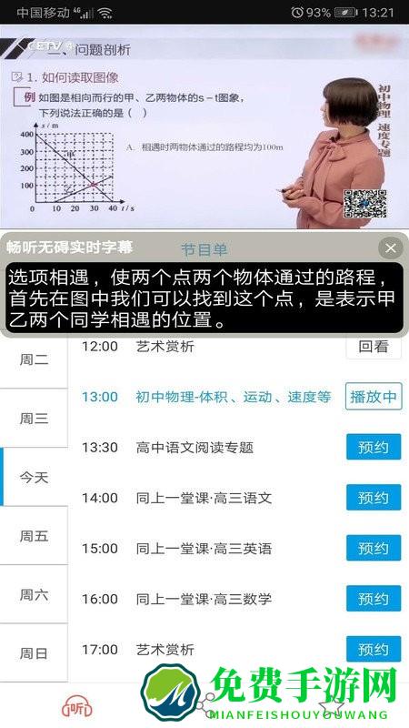 畅听无碍手机版