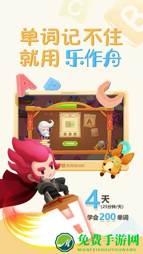 乐作舟abc最新版