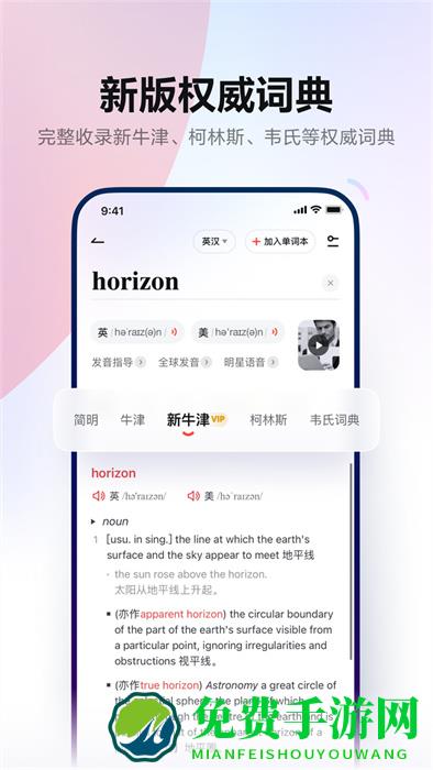 网易有道词典离线版app