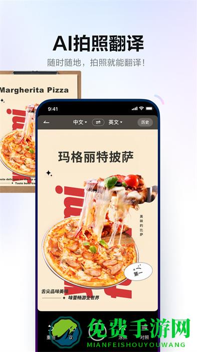 网易有道词典离线版app