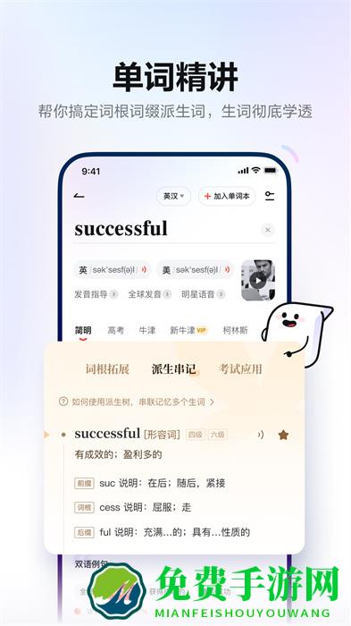 网易有道词典离线版app