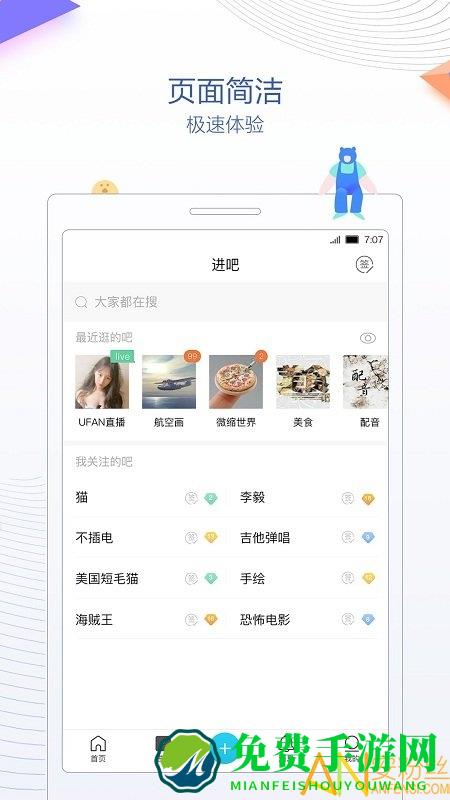 百度贴吧极速版官方app下载