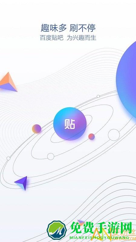 百度贴吧极速版客户端