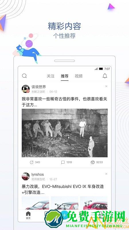 百度贴吧极速版客户端