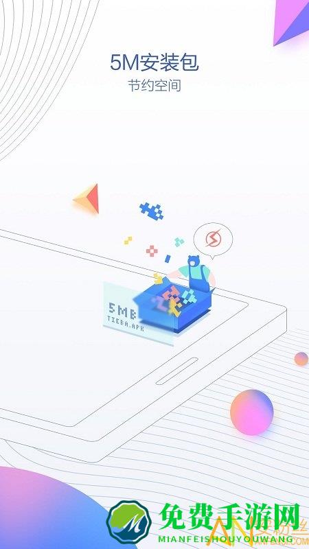 百度贴吧极速版客户端