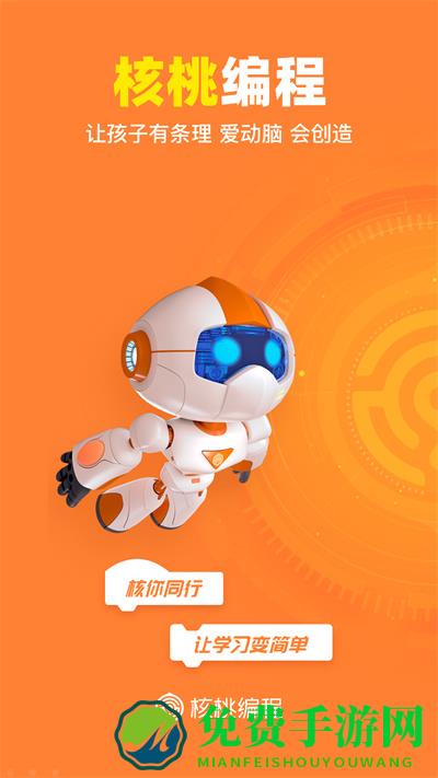 核桃编程零基础课