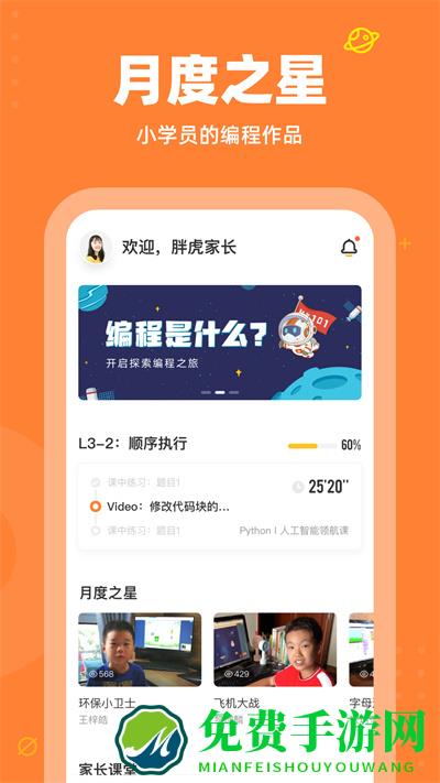 核桃编程零基础课