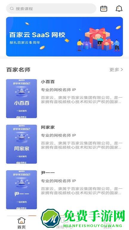 百家云校专业版app