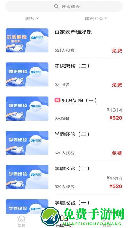 百家云校专业版app