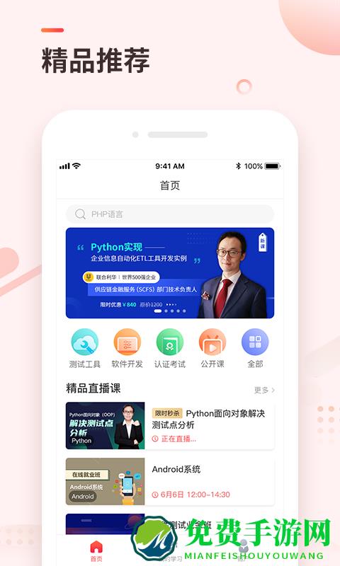 学掌门app