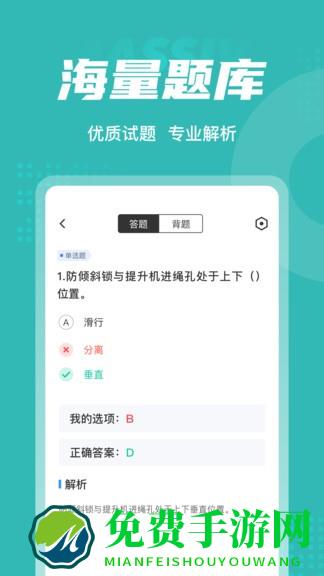 登高证考试聚题库app