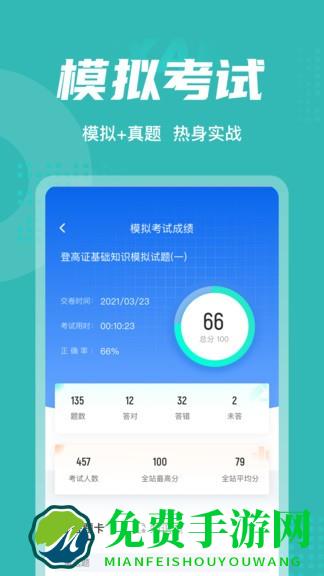 登高证考试聚题库app