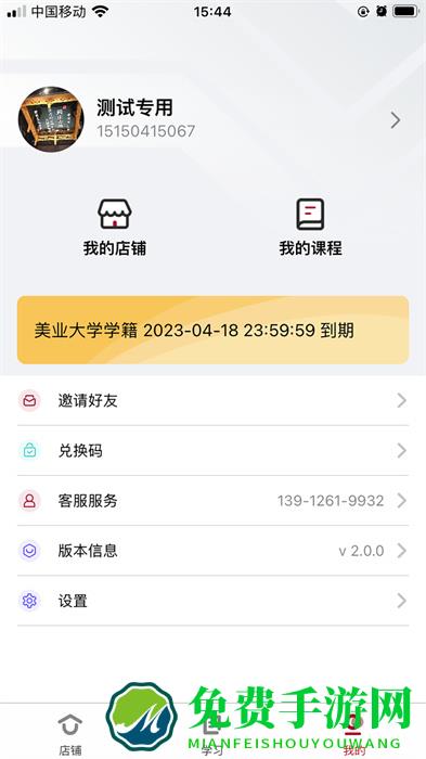 优美学院最新版
