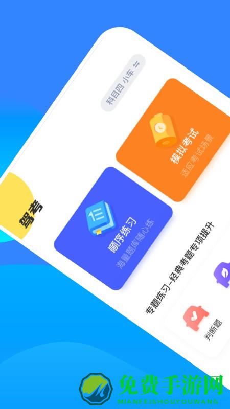 驾考一把过app(驾驶证考试题库)