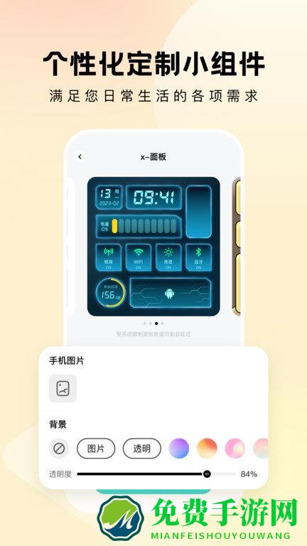 奇妙小组件app