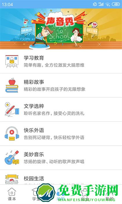 点读通app