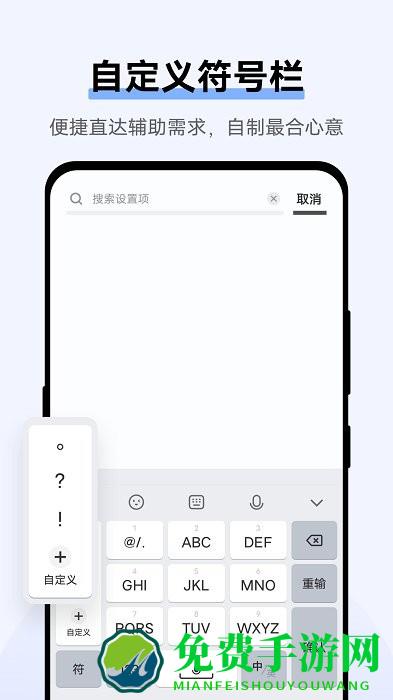 jovi输入法pro官方版