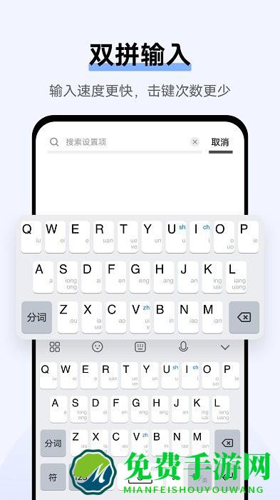 jovi输入法pro官方版