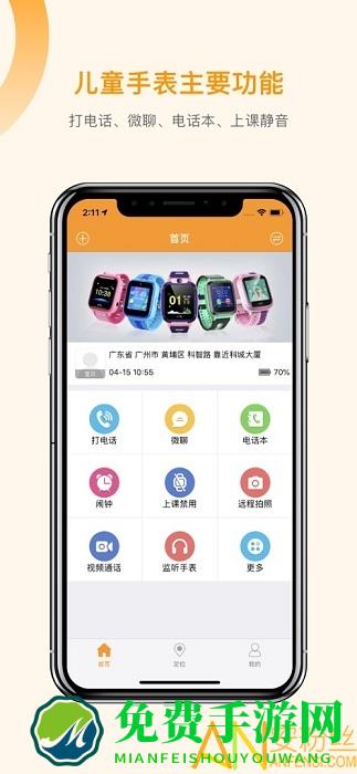 智能守护5儿童手表app