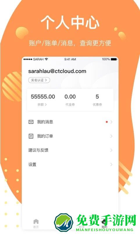 天翼云app最新下载