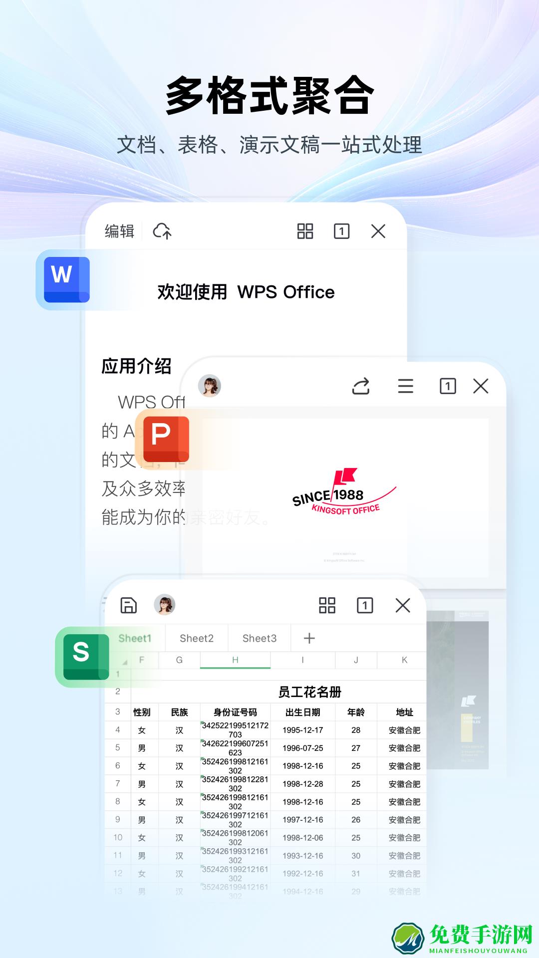 WPS Office国际版(Kingsoft Office International)