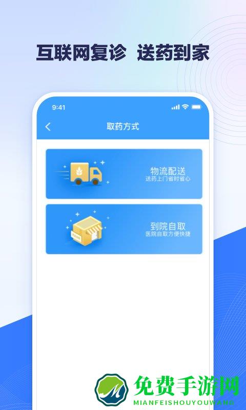 线上医疗服务最新版下载