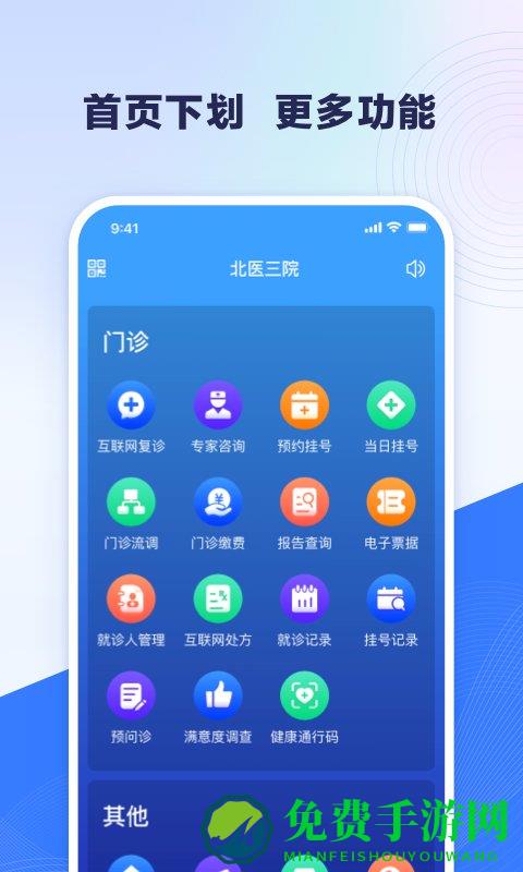 线上医疗服务app(北医三院)