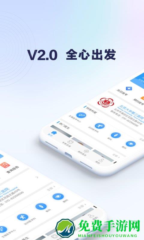 线上医疗服务app(北医三院)