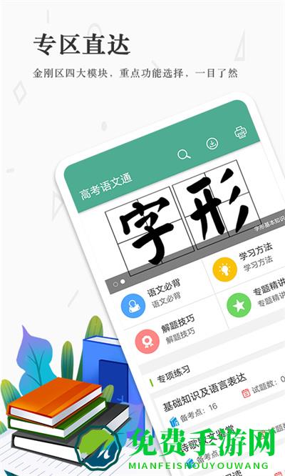 高考语文通app